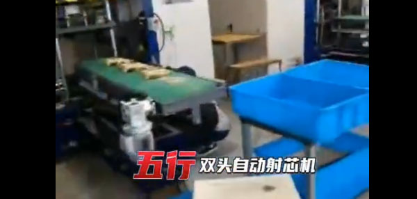 雙頭自動射芯機