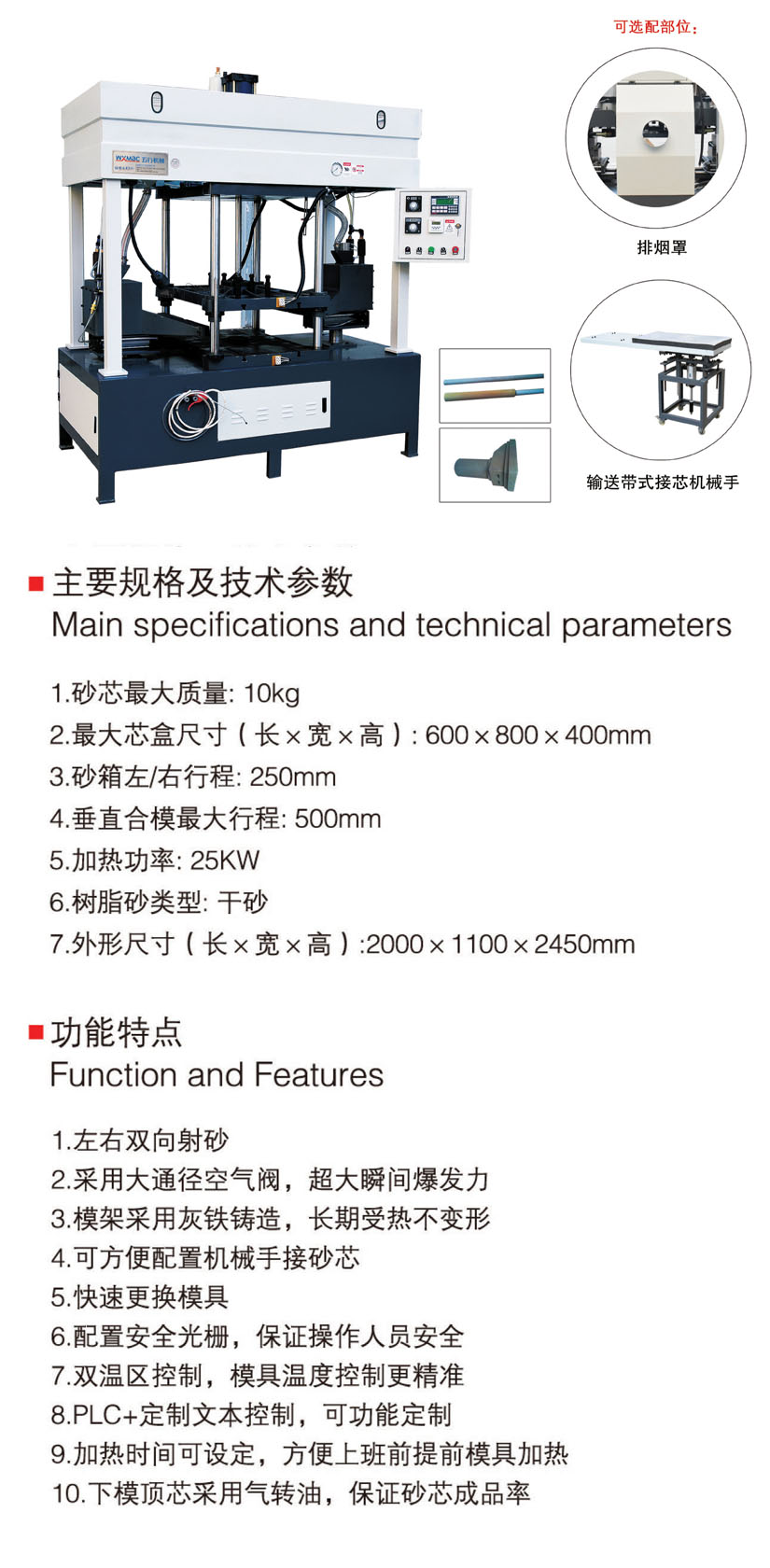 自動(dòng)雙頭射芯機(jī)