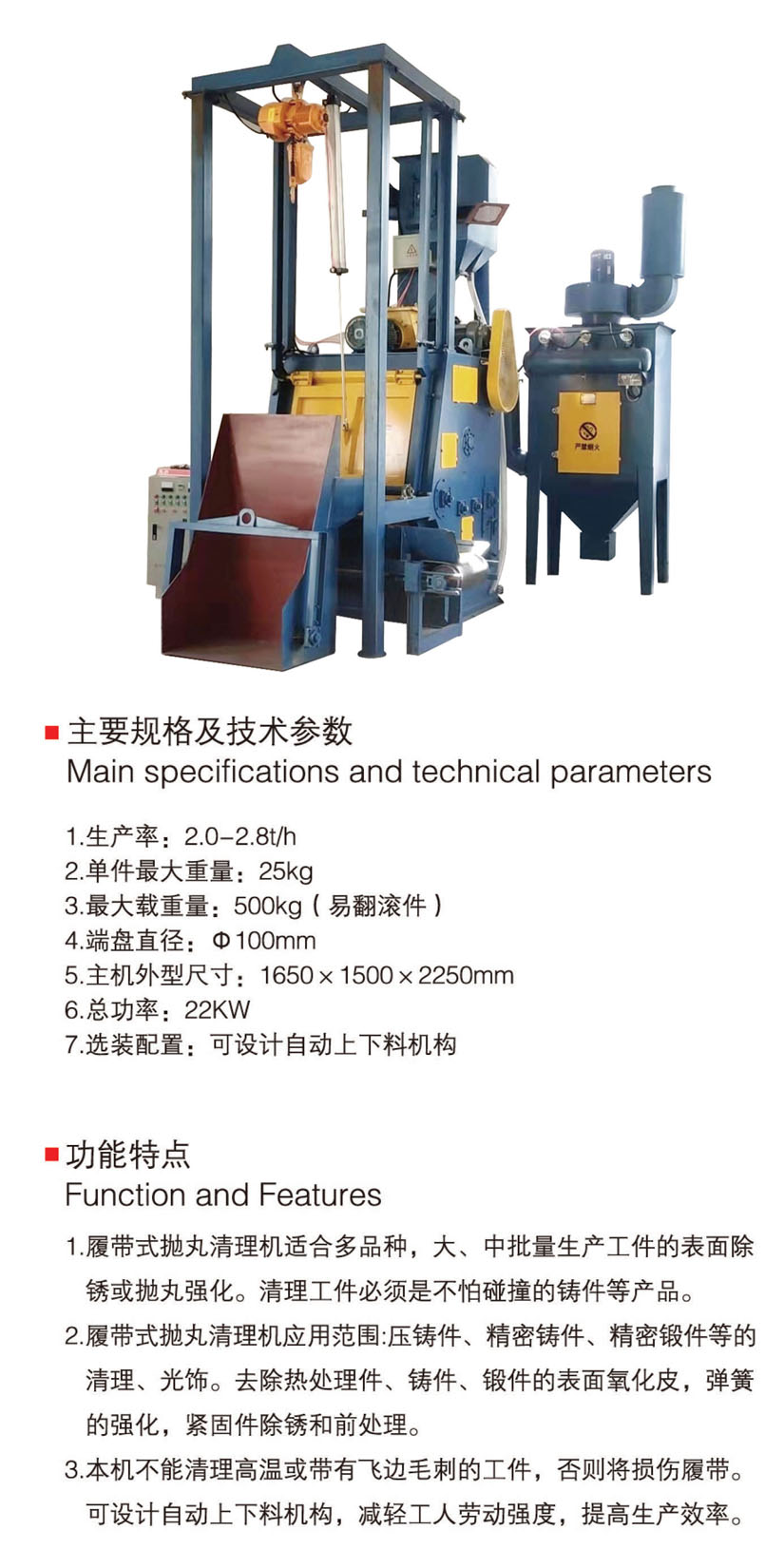 履帶式拋丸清理機(jī)